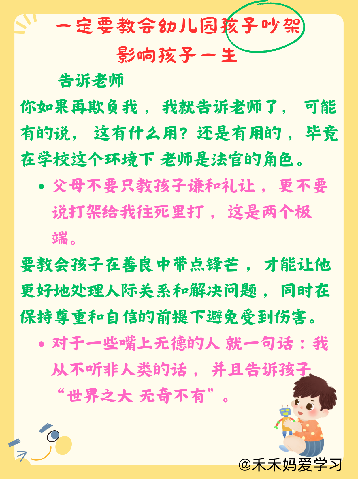 男孩间的冲突，一次不愉快的争执-第1张图片