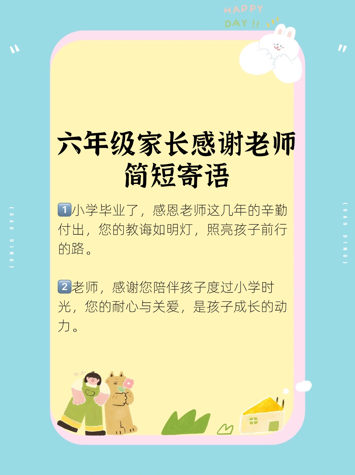 小学6年级和老师做了小学6年级与老师的互动与成长