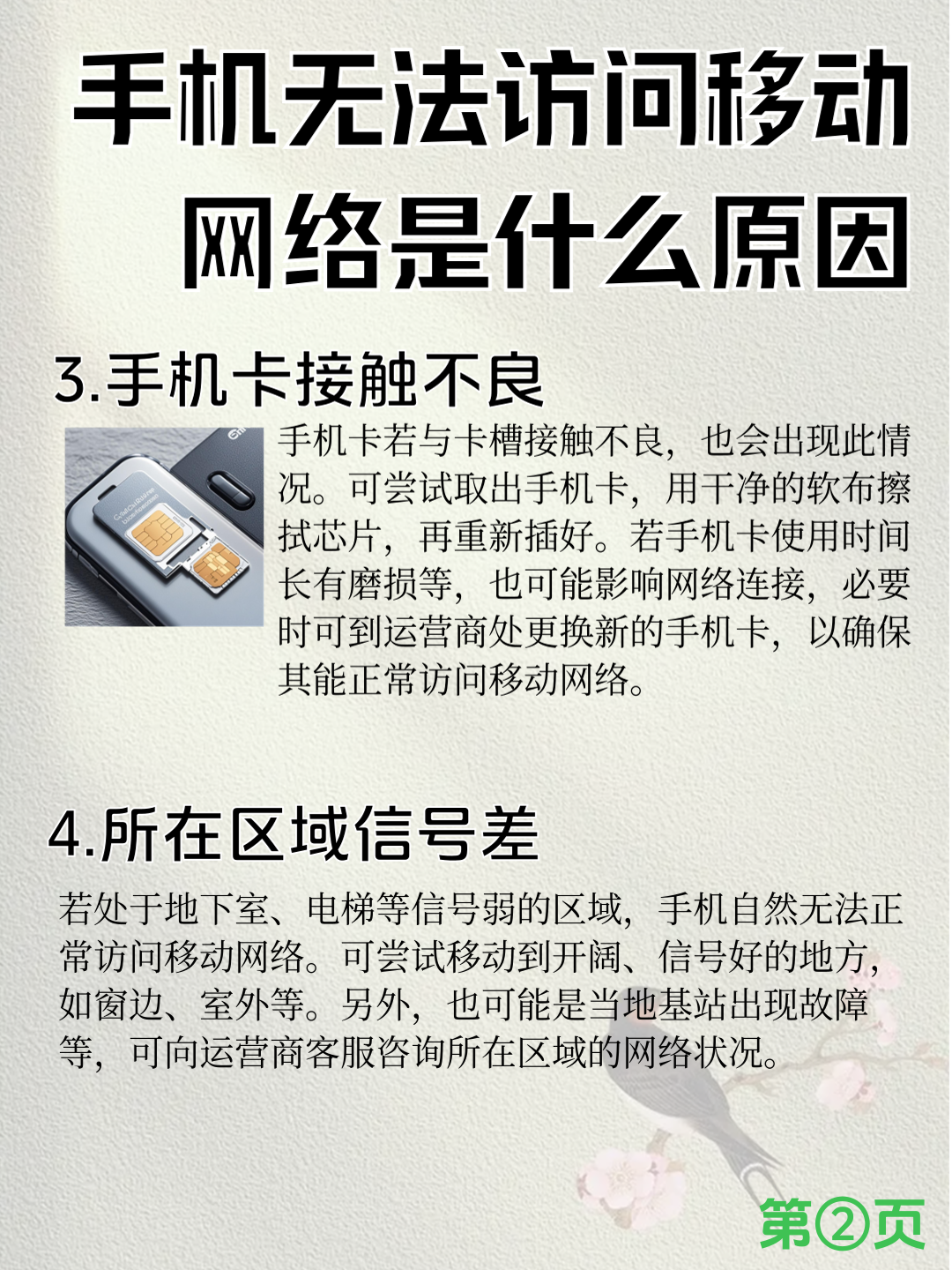 手机黄网，网络时代的潜在风险-第1张图片