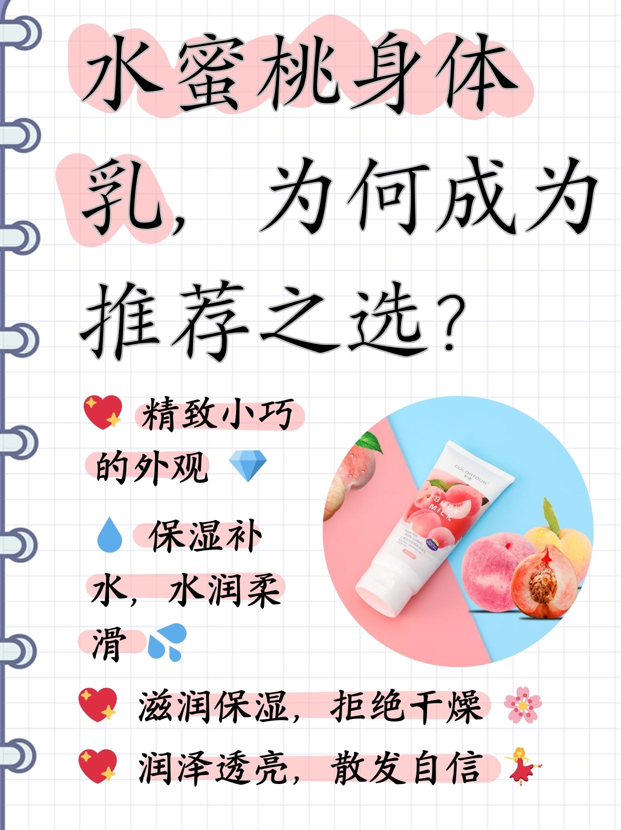 水蜜桃身体乳真的可以美白吗日本水蜜桃身体乳与韩国美白产品，一场美丽肌肤的较量-第3张图片