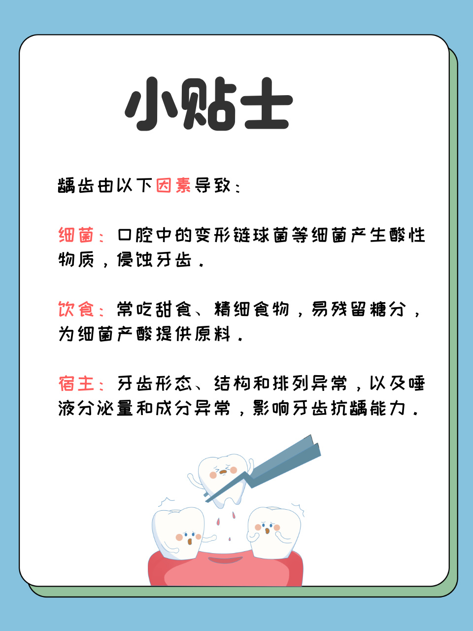 龋齿与健康，蚂蚁庄园的科普之旅-第1张图片