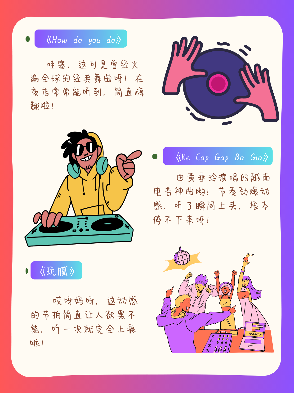 粗口dj舞曲粗口DJ舞曲，音乐文化中的独特现象