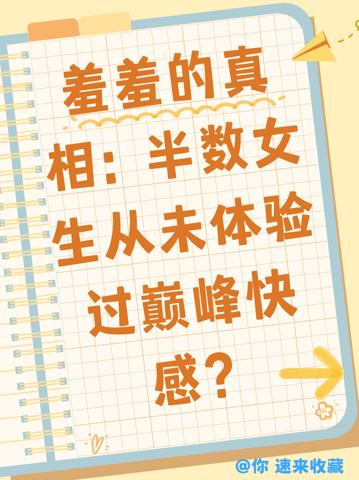 探索日常生活中的高潮体验