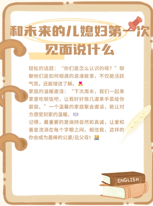 留在娘家的儿媳之言-第3张图片