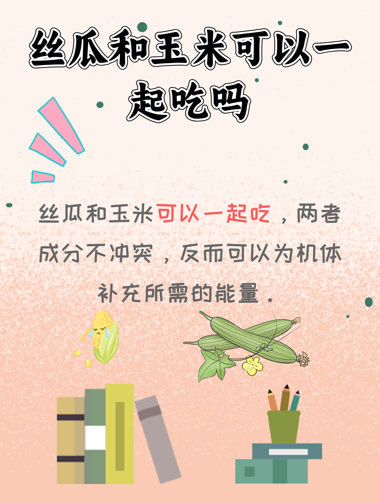 丝瓜、向日葵与含羞草的奇妙共生-第2张图片