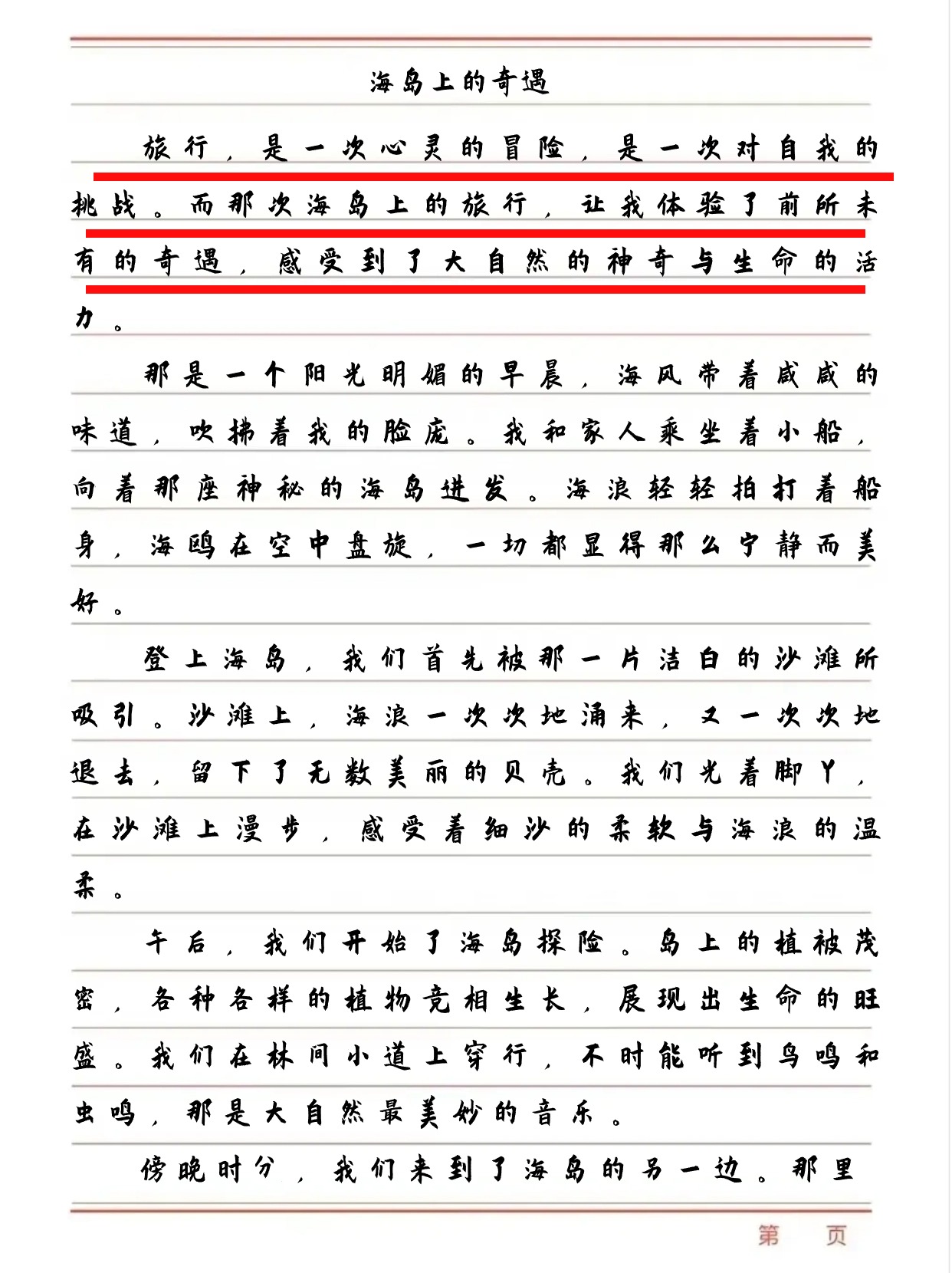 你最深刻的一次性经验是什么作文我最深刻的一次性经验，一次难忘的旅行-第2张图片