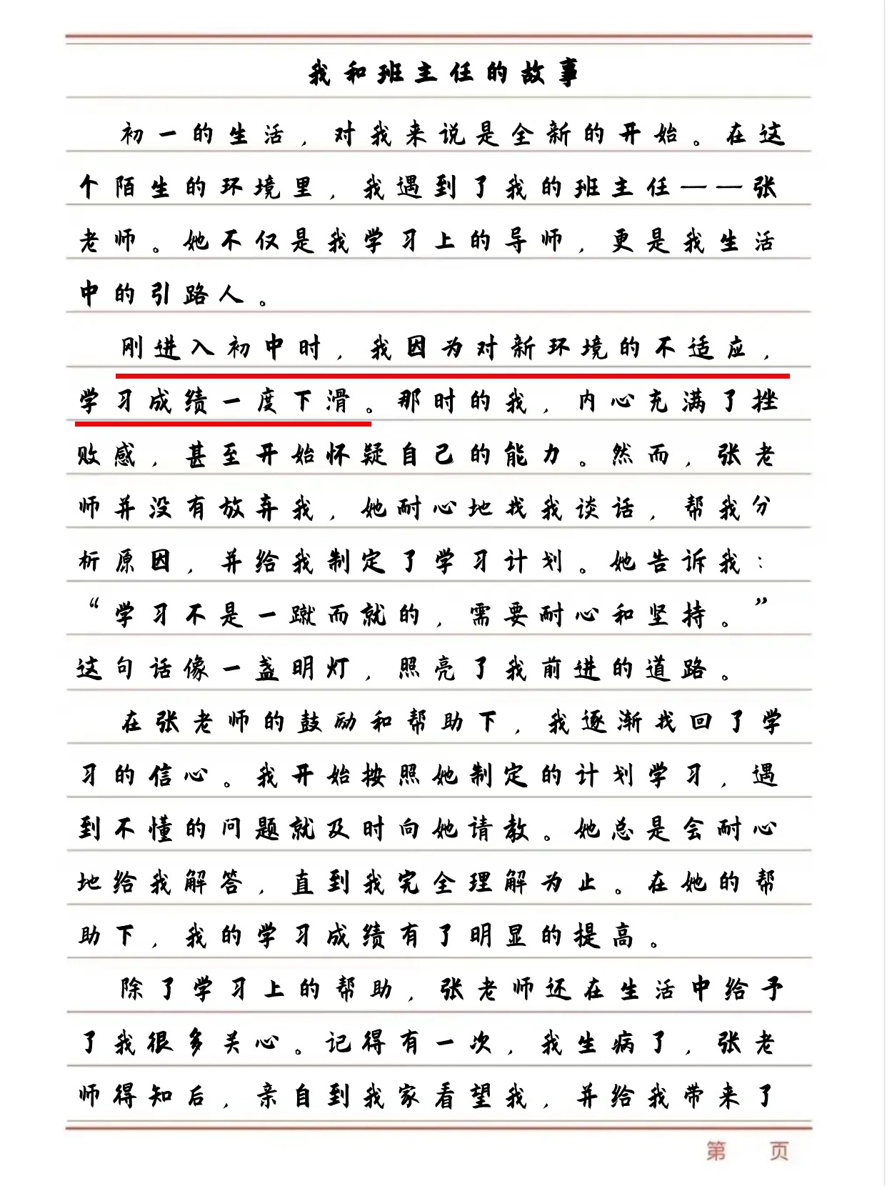 在办公室里玩班主任作文办公室里的班主任作文之乐-第2张图片