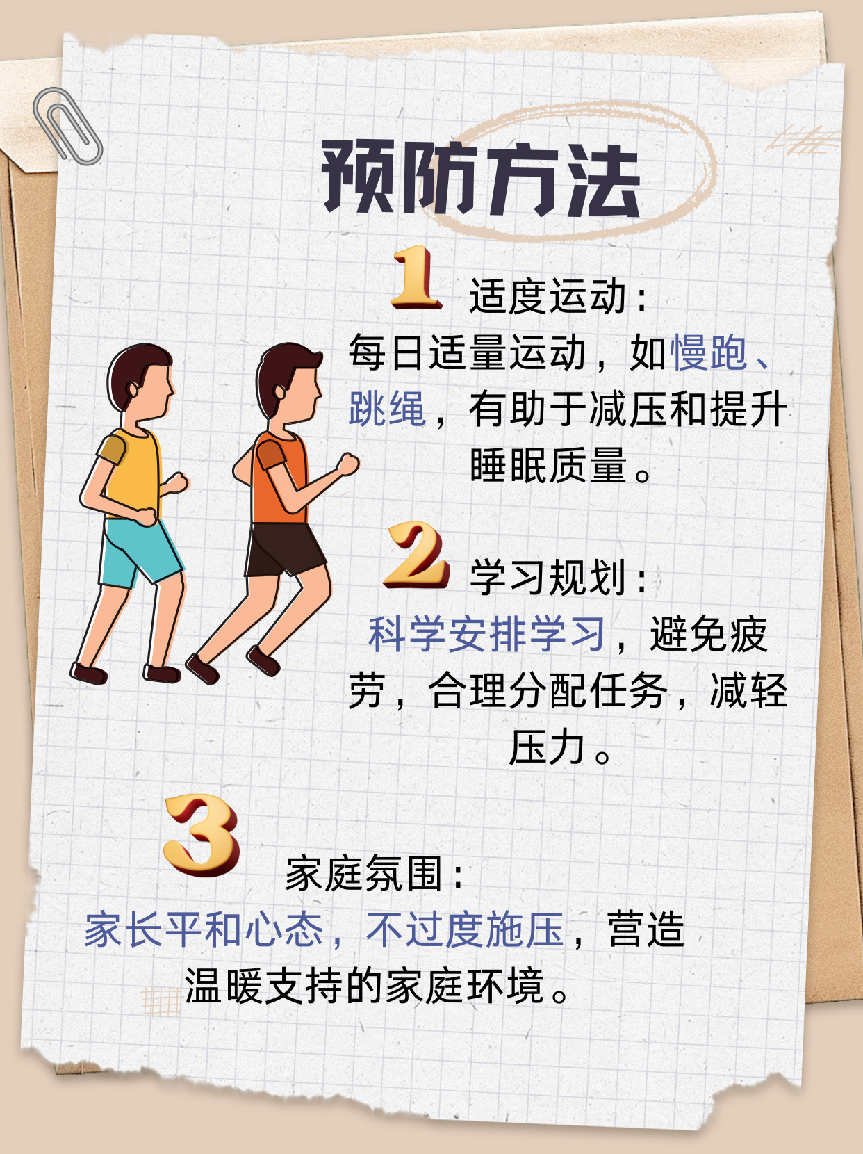 用身体温暖心灵，为儿子缓解高考压力-第2张图片