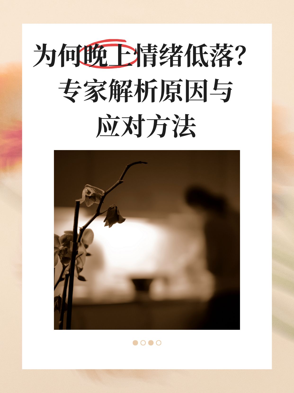 晚上发挥晚上情绪发泄的多种方式-第2张图片