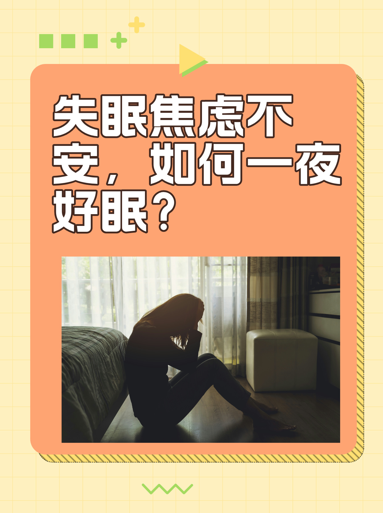 半夜睡不着你懂得2021最新章节夜深人静，难以入眠——2020年的失眠故事