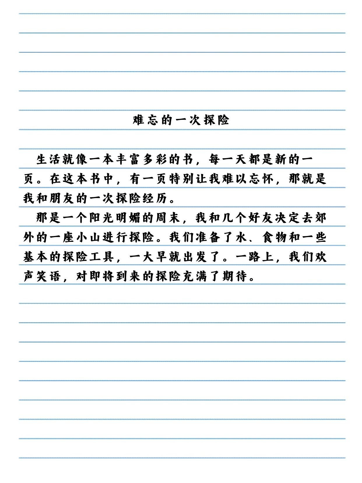 宝贝儿，你的付出与坚韧——记一次难忘的经历-第2张图片