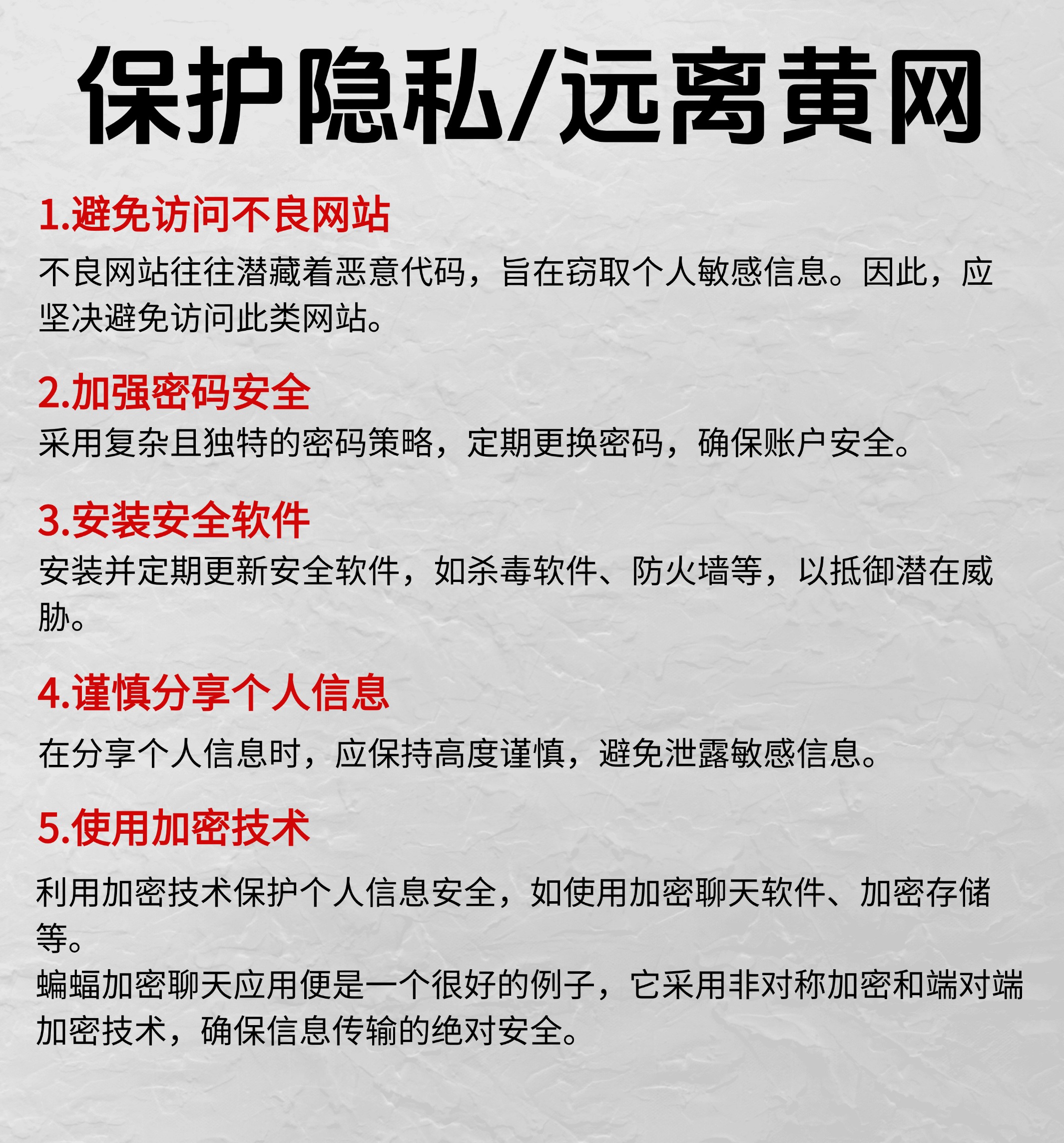 警惕不良内容——特刺激特黄小说的危害-第1张图片