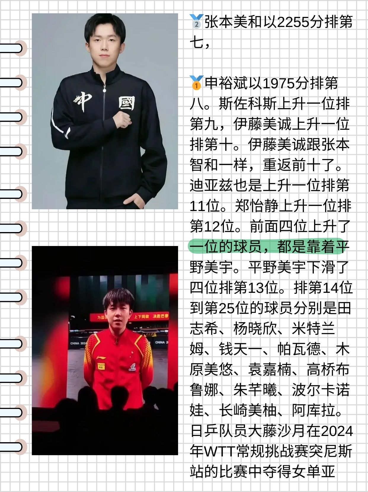 王楚钦的浪漫之旅，27号与女友的甜蜜邂逅