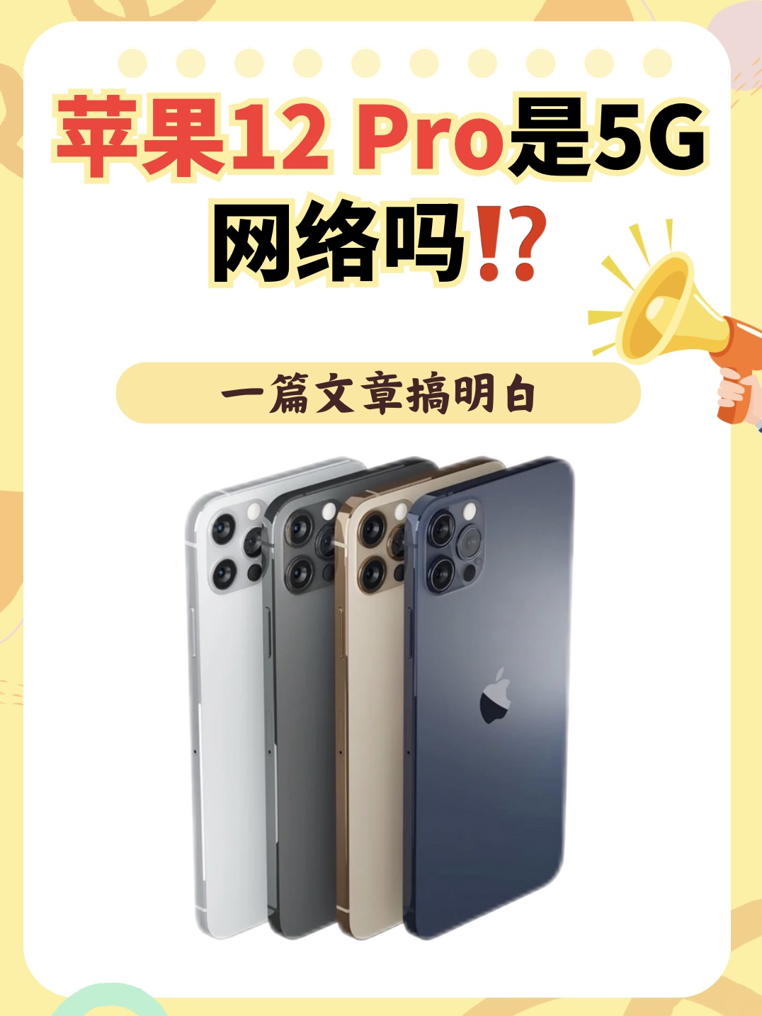 苹果12参数详细参数pro苹果12详细参数解析