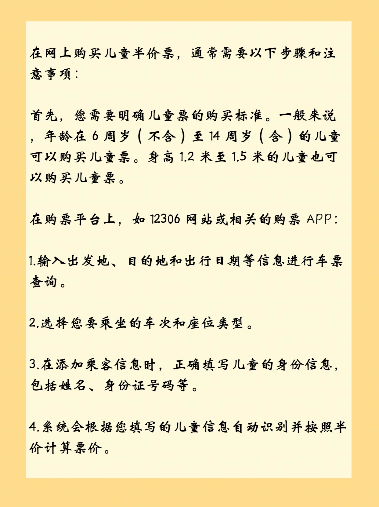网上购票几点开始网上购票几点开始？一文解析购票流程与注意事项-第3张图片