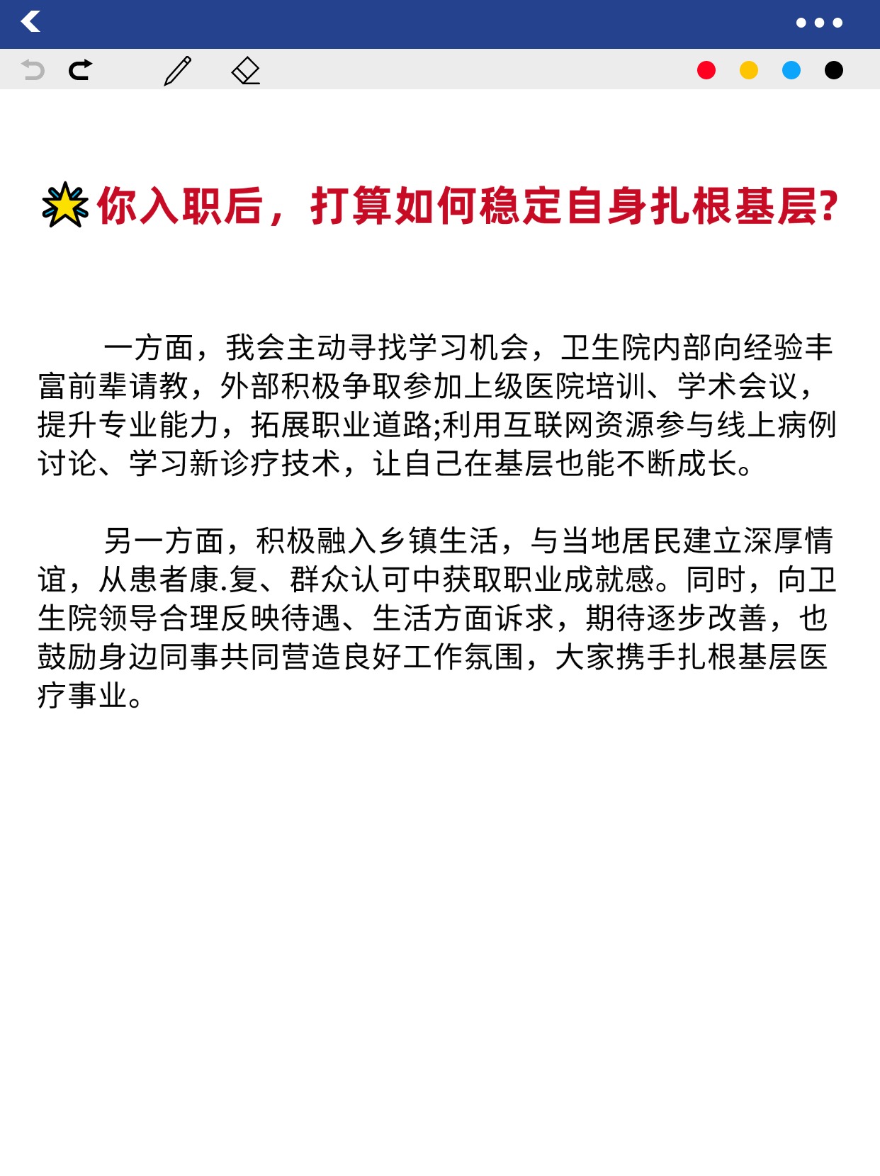 去医院面试被院长弄了医院面试经历，一次意想不到的院长面试-第3张图片