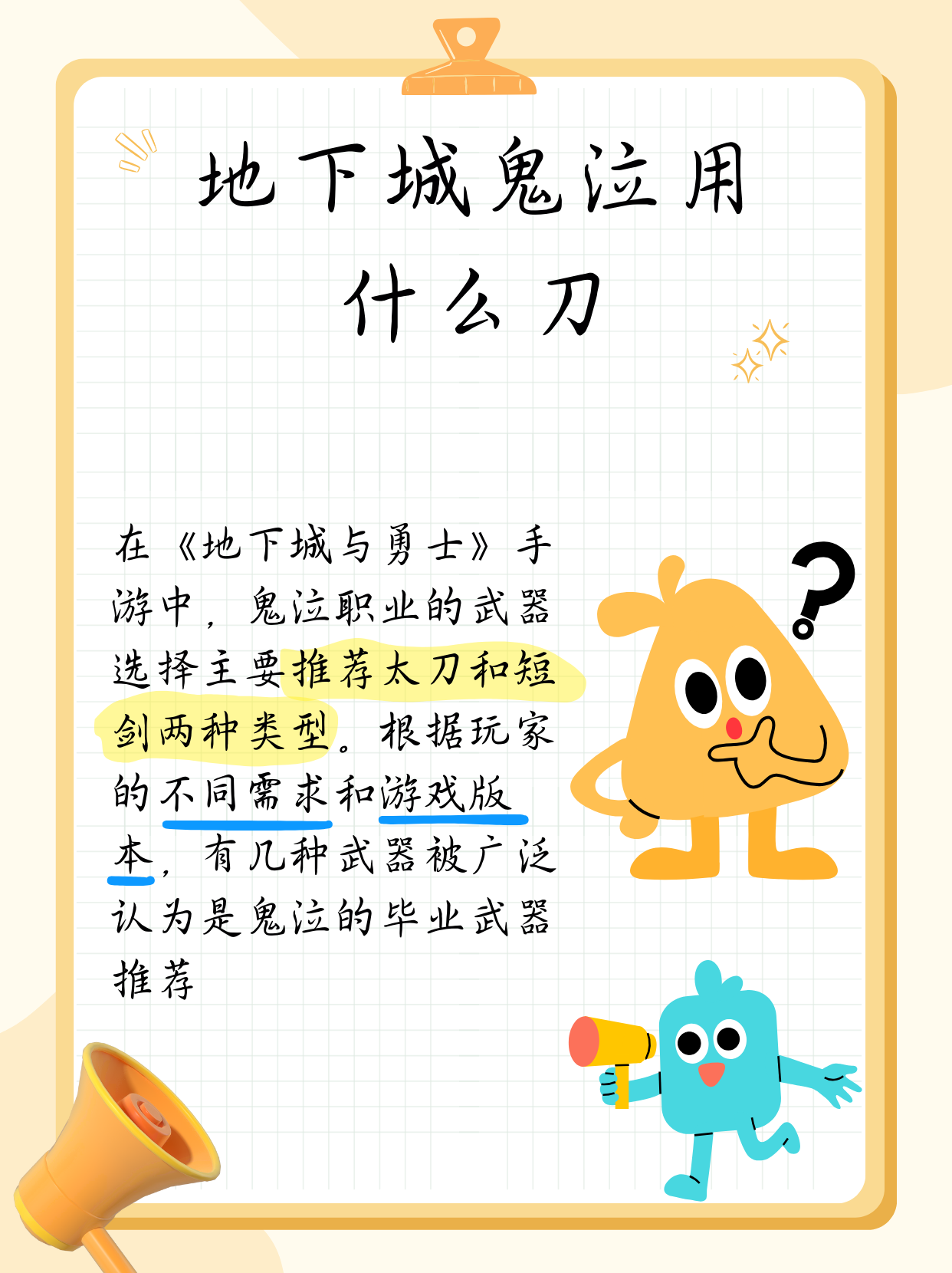 DNF鬼泣职业武器选择指南-第1张图片