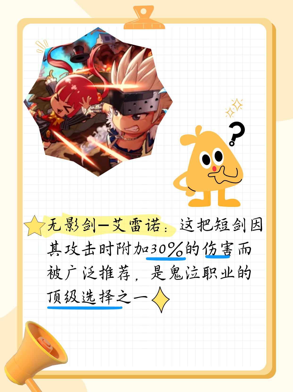 DNF鬼泣职业最佳武器选择指南-第1张图片