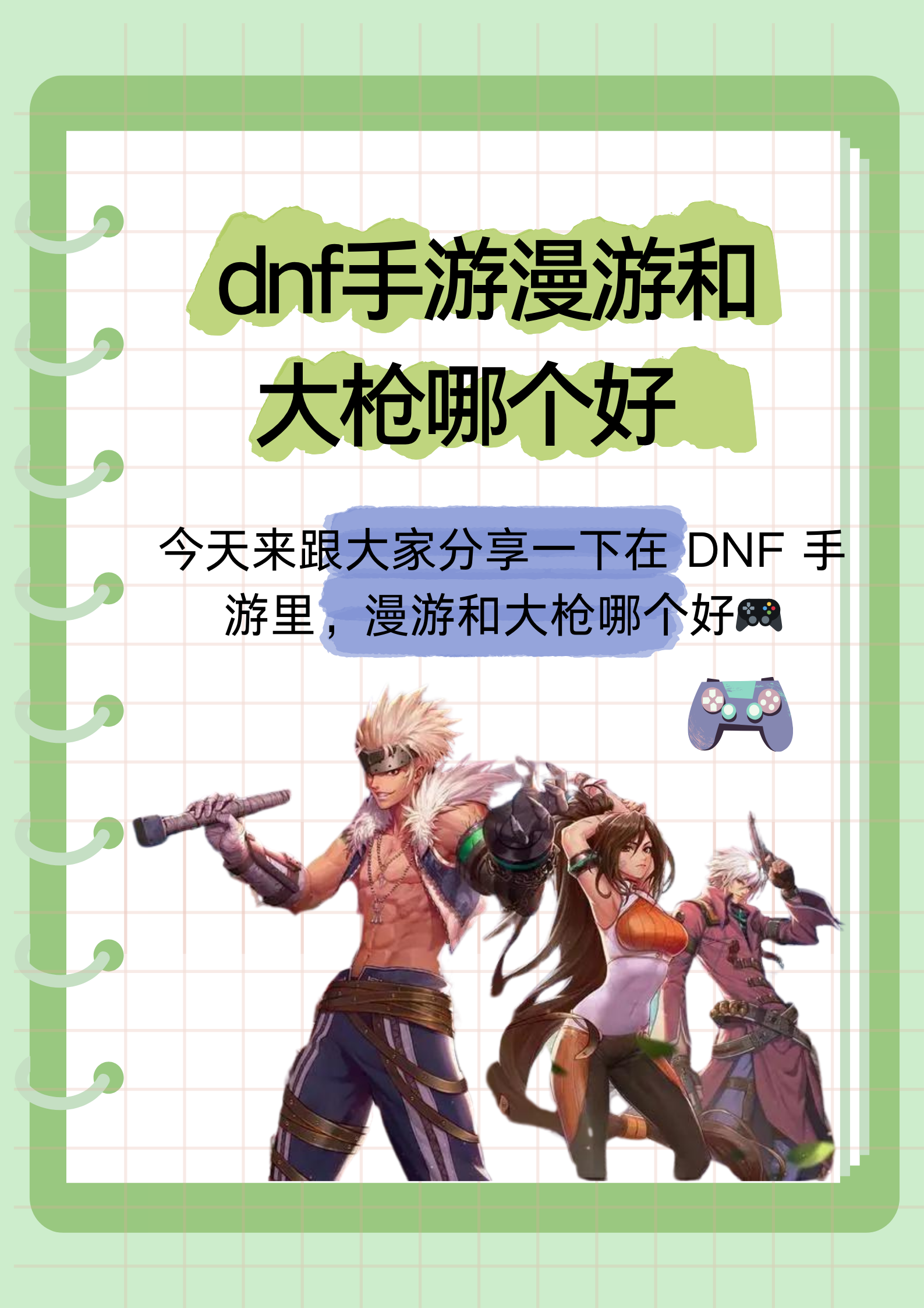 dnf漫游枪手技能点怎么加DNF漫游枪手加点攻略
