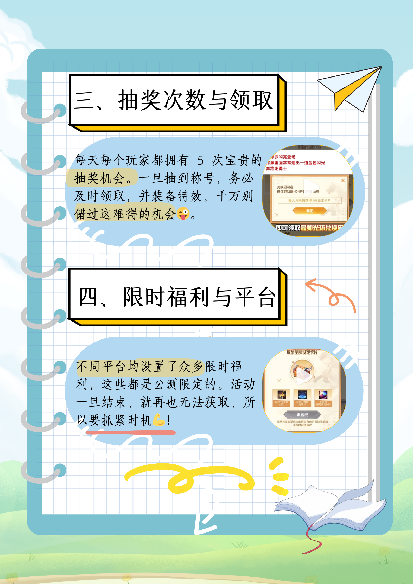dnf挑战DNF挑战，勇者的征途-第2张图片