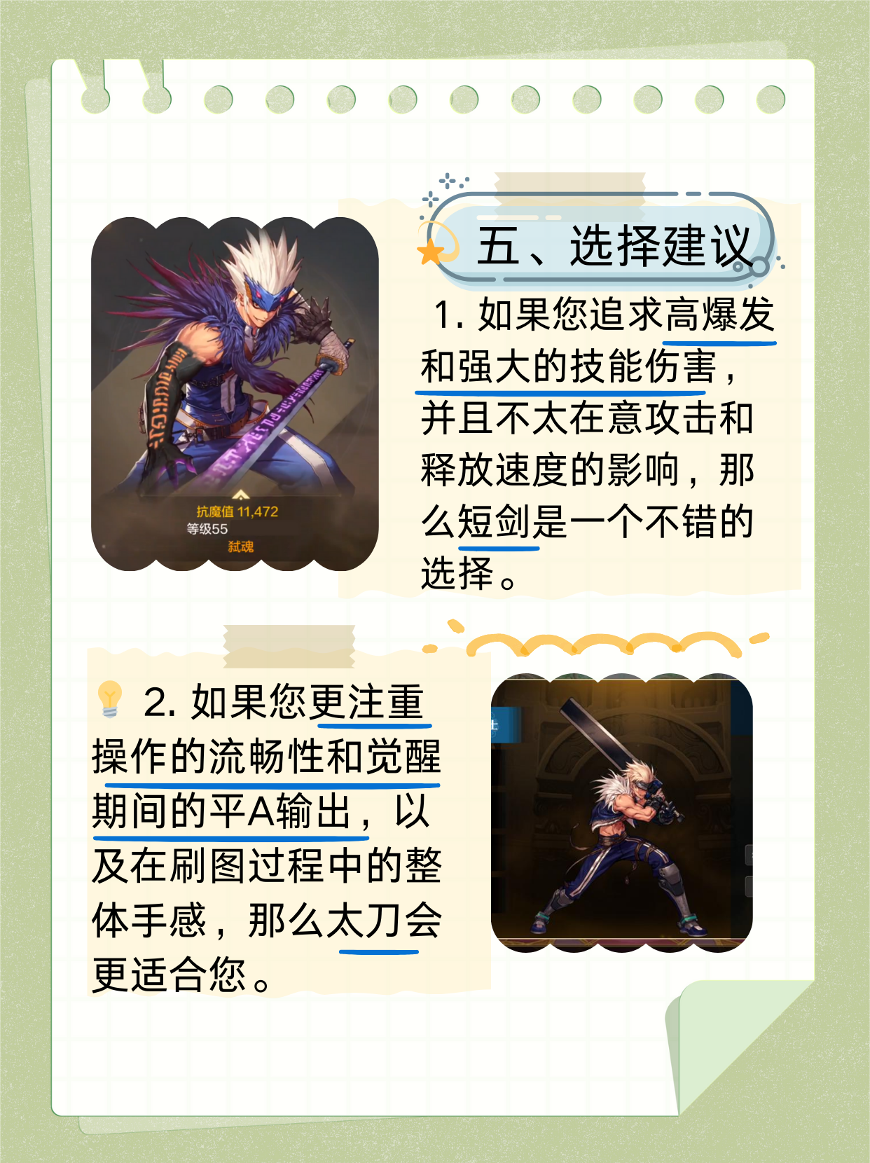阿修罗角色加点攻略