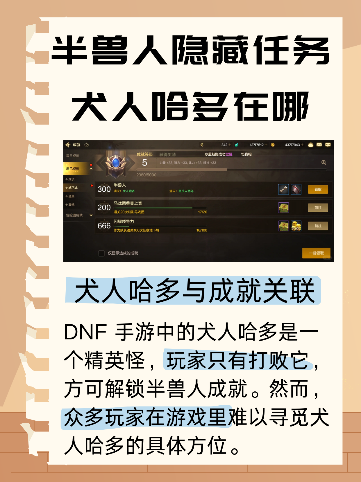 想想半兽人免费阅读探索未知，深入思考半兽人形象