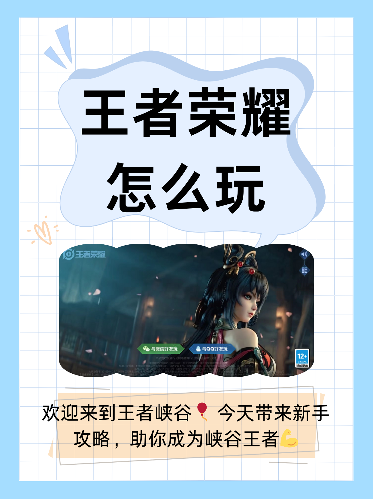 王者荣耀边境突围，策略与荣耀的战场