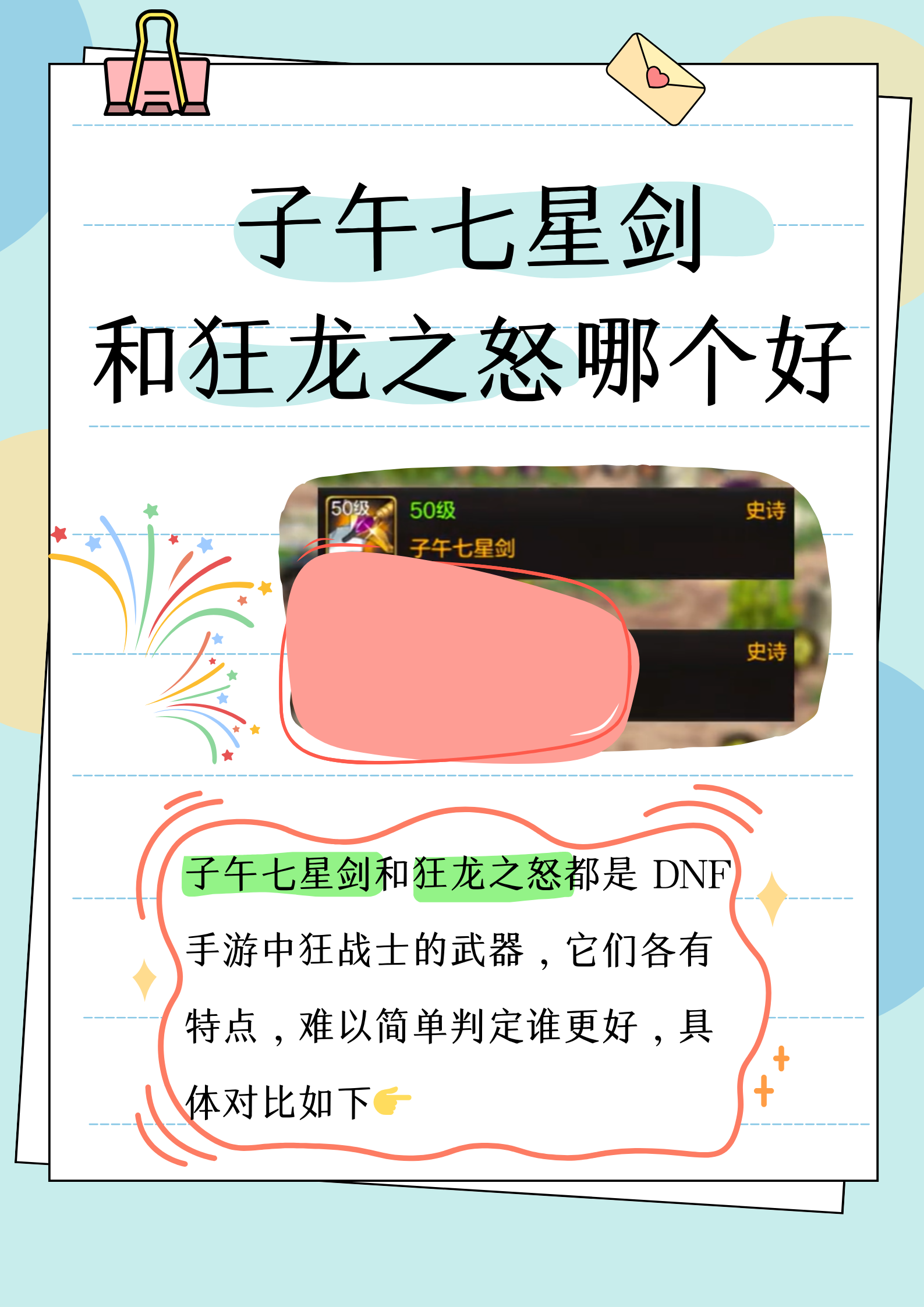 dnf子午七星剑DNF子午七星剑，探索神秘武器背后的故事-第3张图片