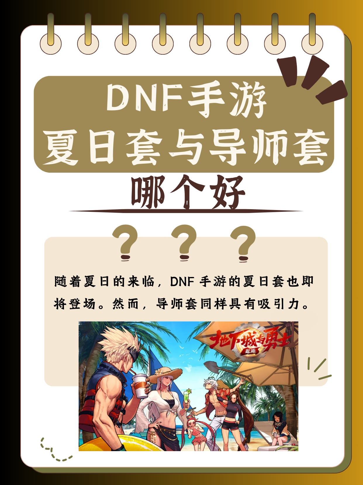 DNF副职业选择指南，哪个副职业更适合你？-第1张图片