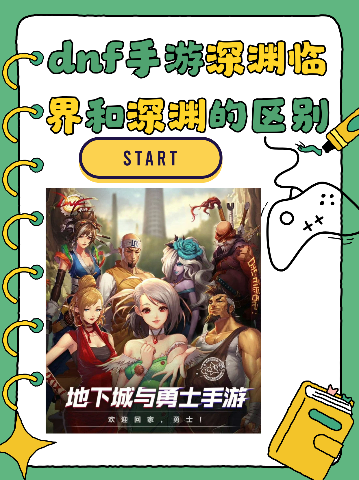 dnf深渊技巧DNF深渊攻略，掌握这些技巧，轻松挑战深渊！-第1张图片