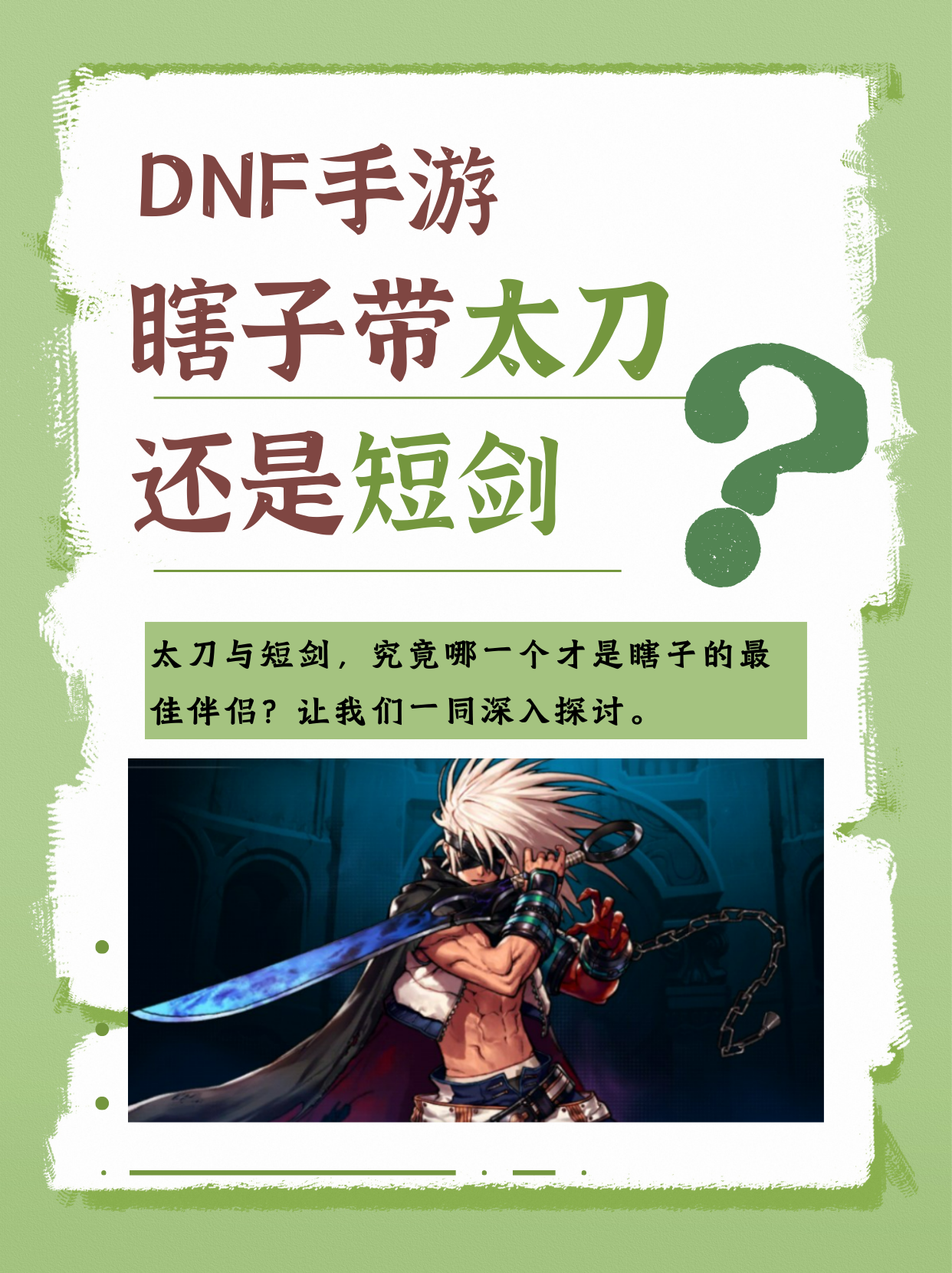 DNF个性技能，打造独特战斗体验