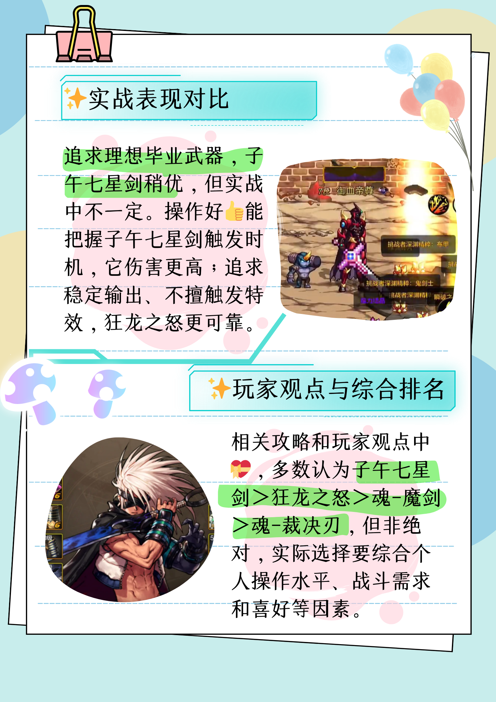 dnf子午七星剑DNF子午七星剑，探索神秘武器背后的故事-第2张图片