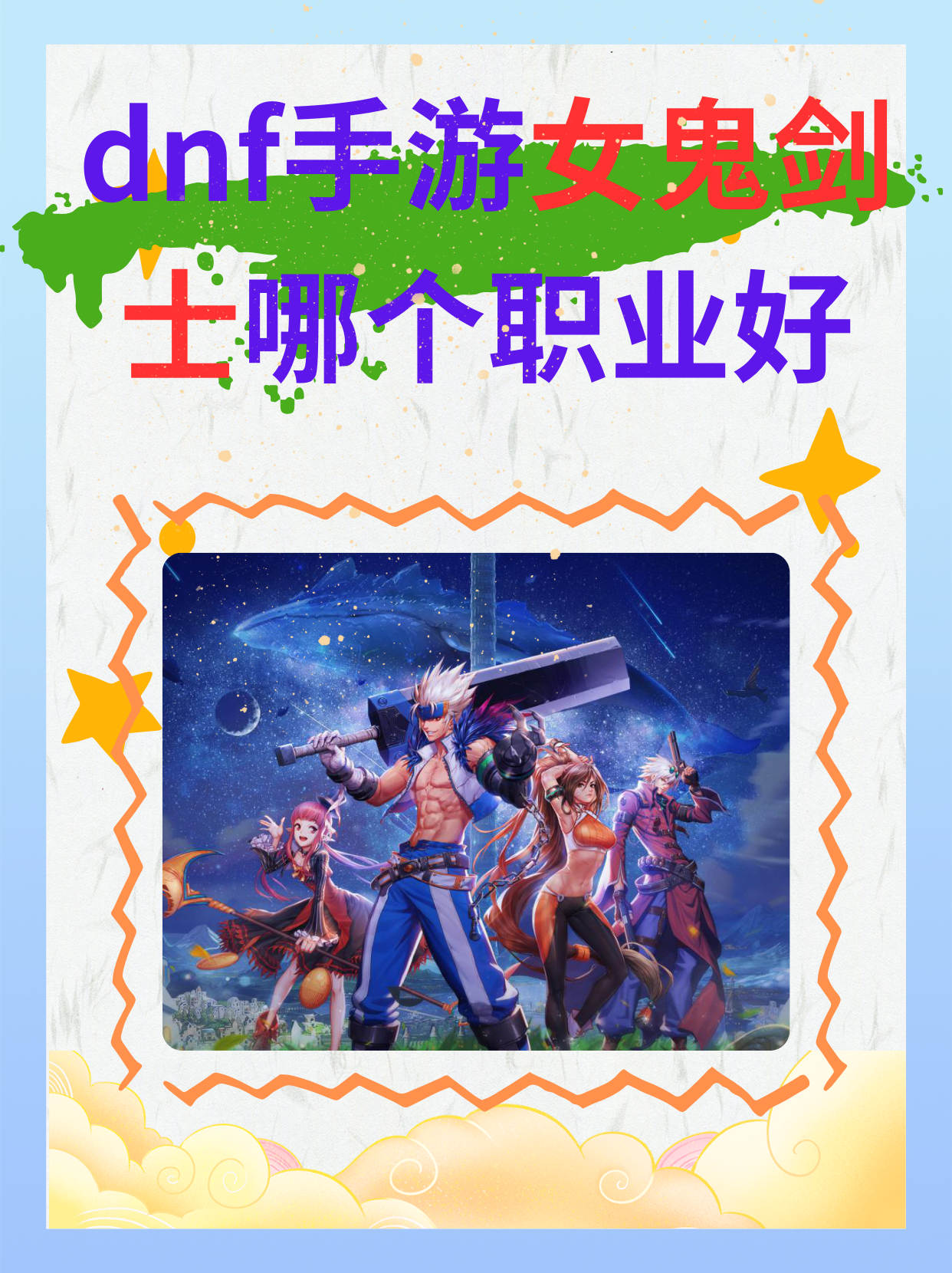 DNFPK职业排行榜探索地下城与勇士中dnfpk职业排行榜的奥秘-第2张图片