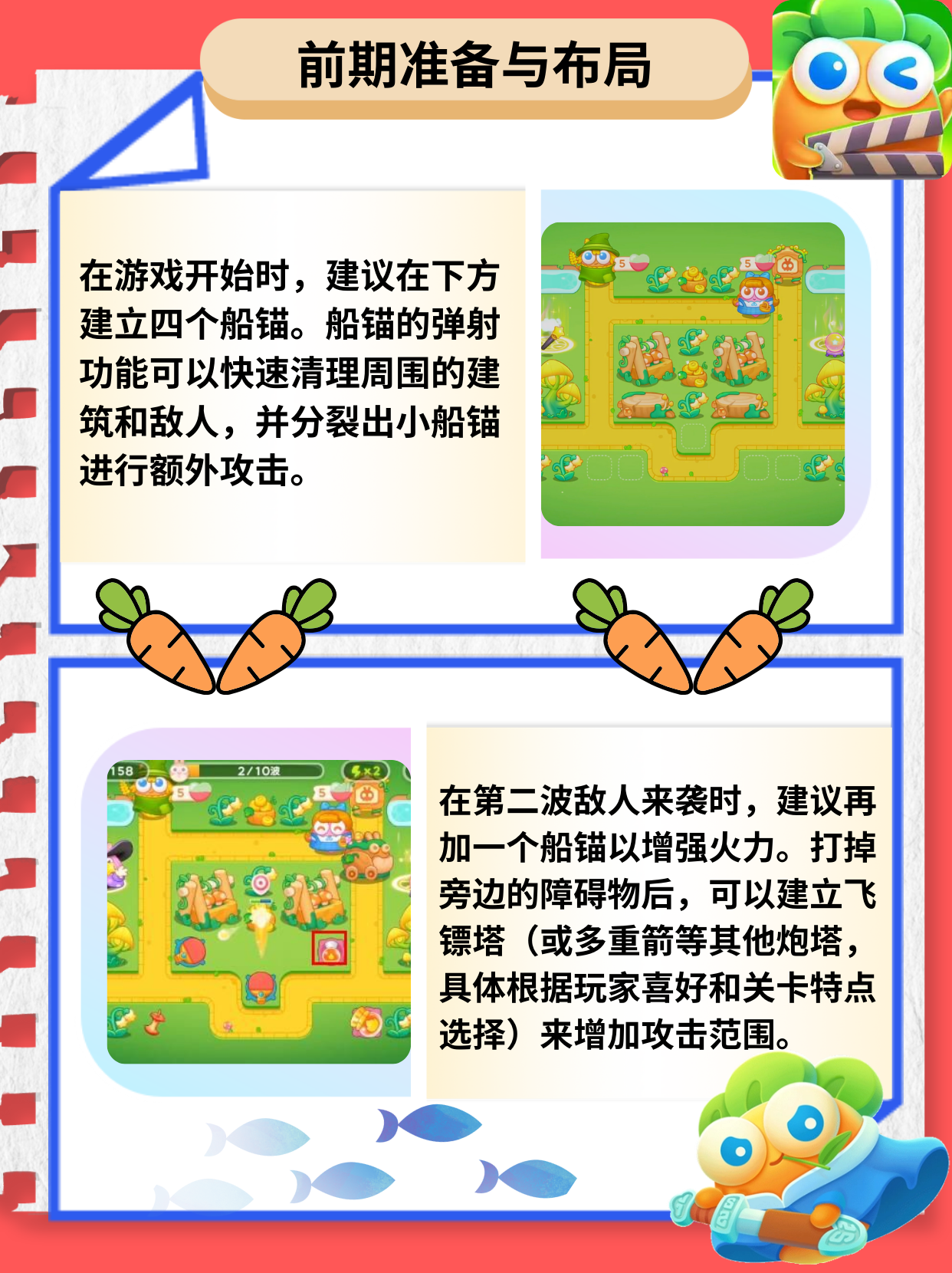 保卫萝卜挑战攻略34保卫萝卜挑战攻略34，全面解析与策略指南-第1张图片