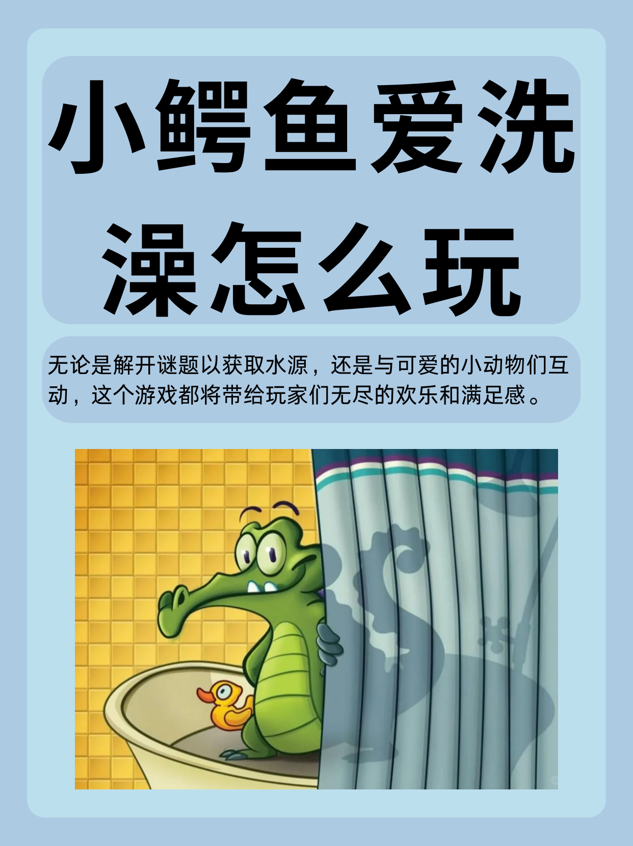 小鳄鱼游戏辅助器小鳄鱼游戏，儿童成长路上的快乐伙伴-第1张图片