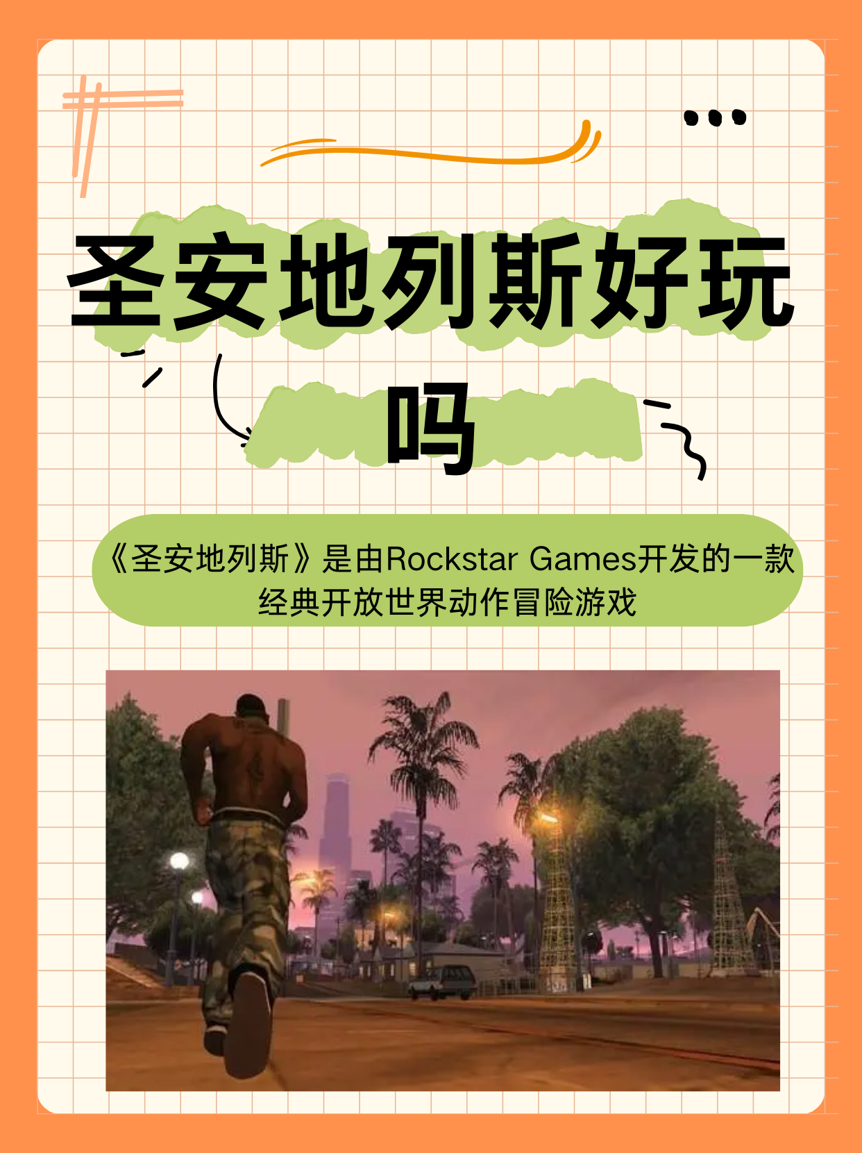 侠盗猎车之圣安地列斯秘籍揭秘-第2张图片