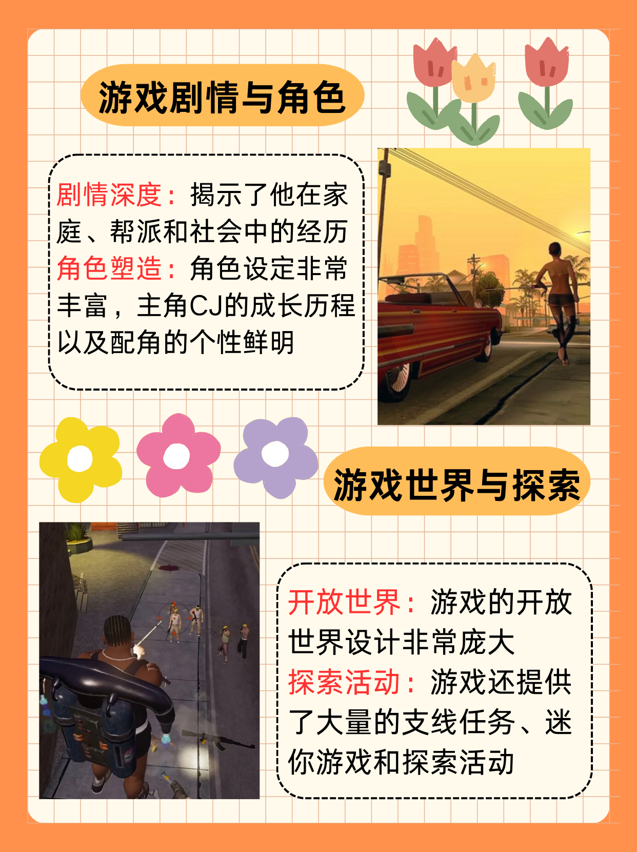 侠盗猎车手，圣安地列斯秘籍全解析