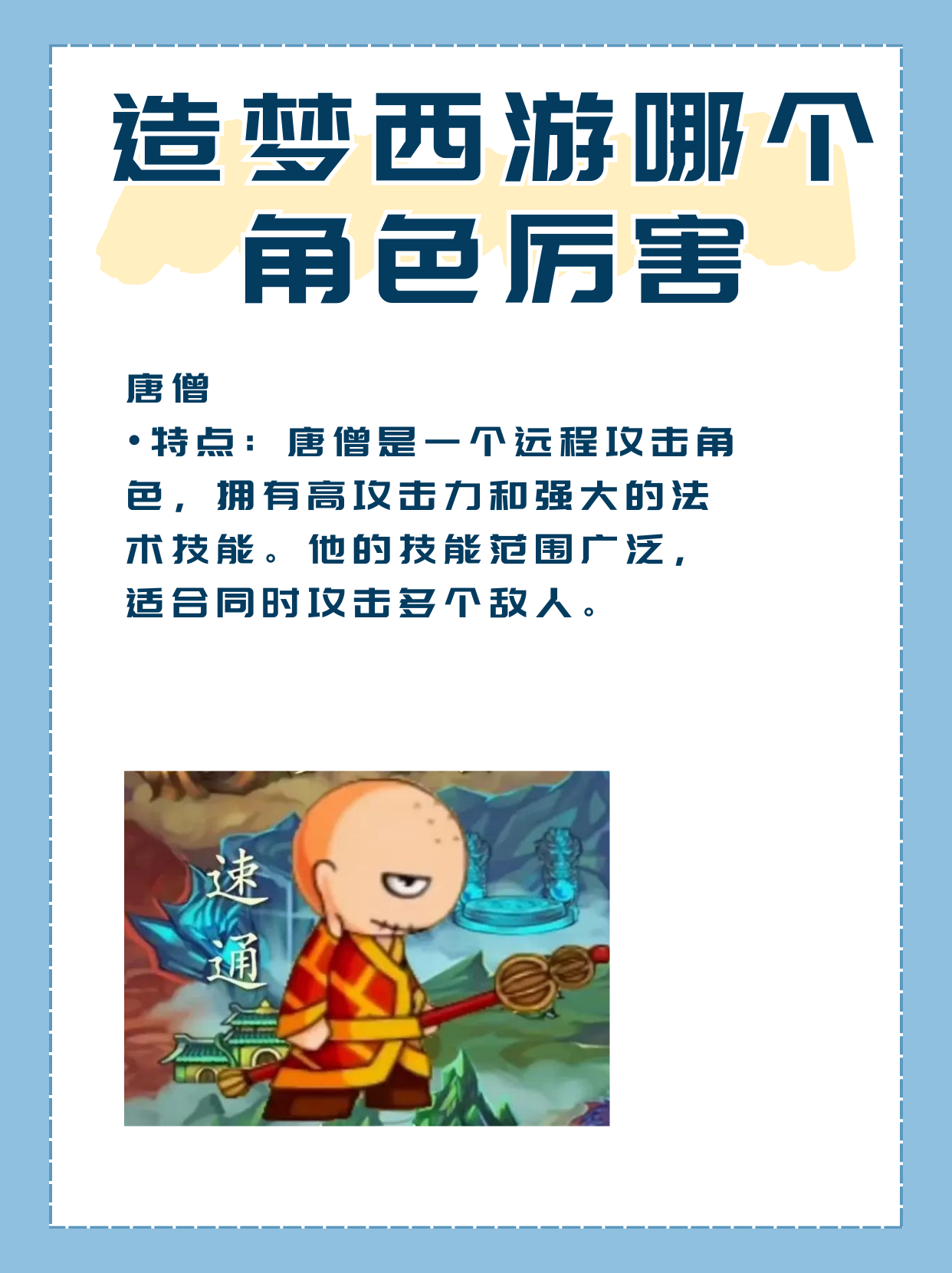 造梦西游，宠物成长与还童丹的奇妙之旅-第2张图片