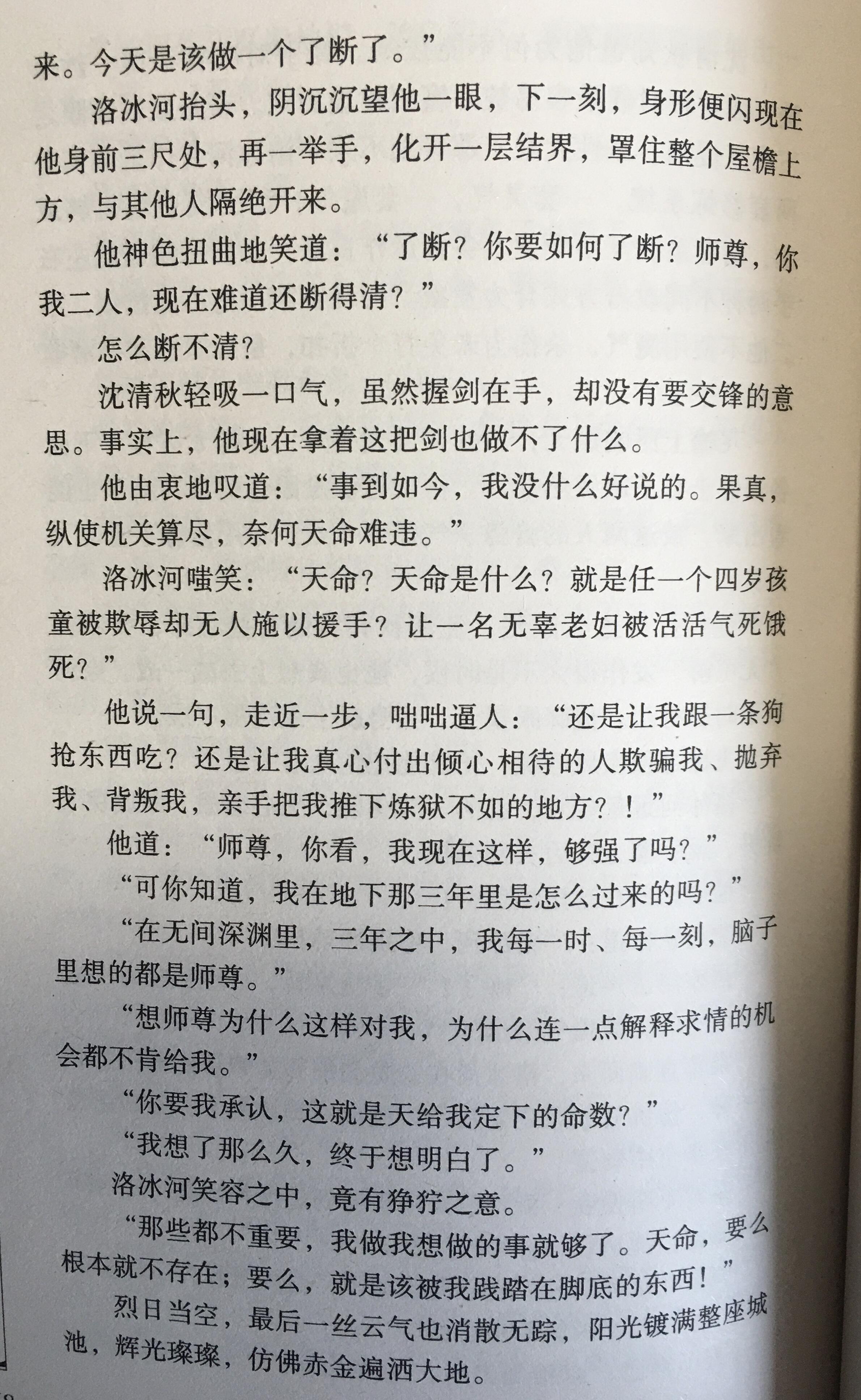 渣反第80章和谐部分渣反，第80章完整截图揭秘