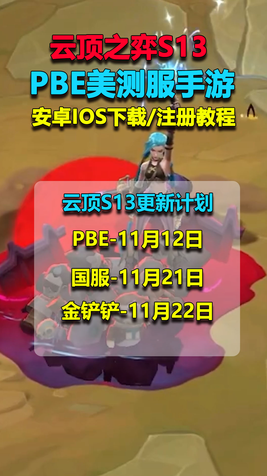 云顶s6.5云顶之弈S6，新赛季的变革与策略探讨