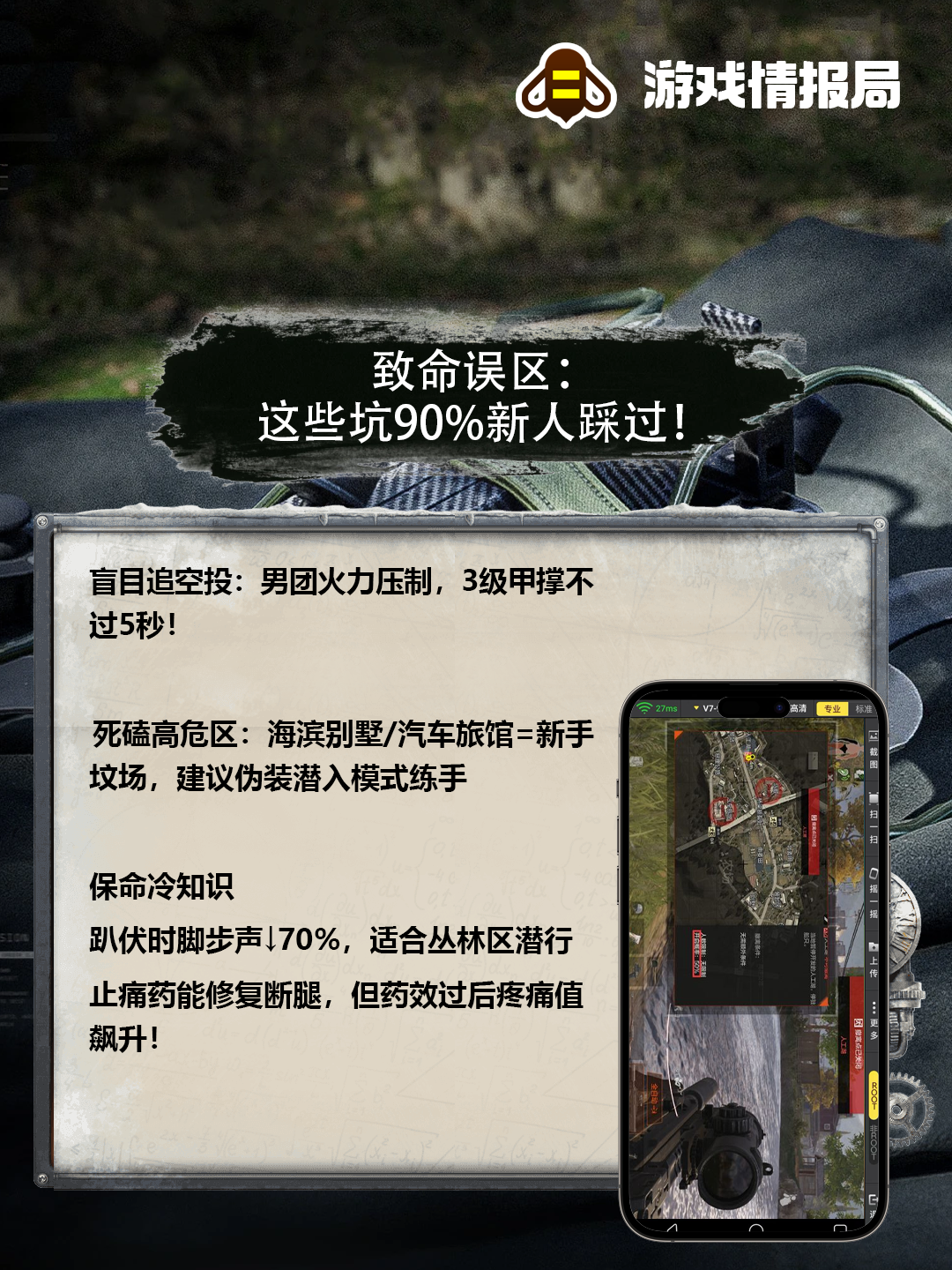 暗区突围手游，下载与安装全攻略