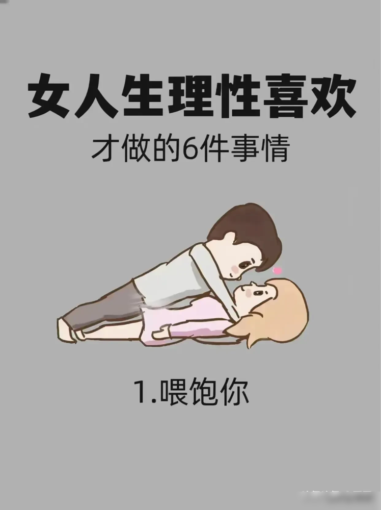 与男友的亲密互动，他为何喜欢揉我的小兔子？