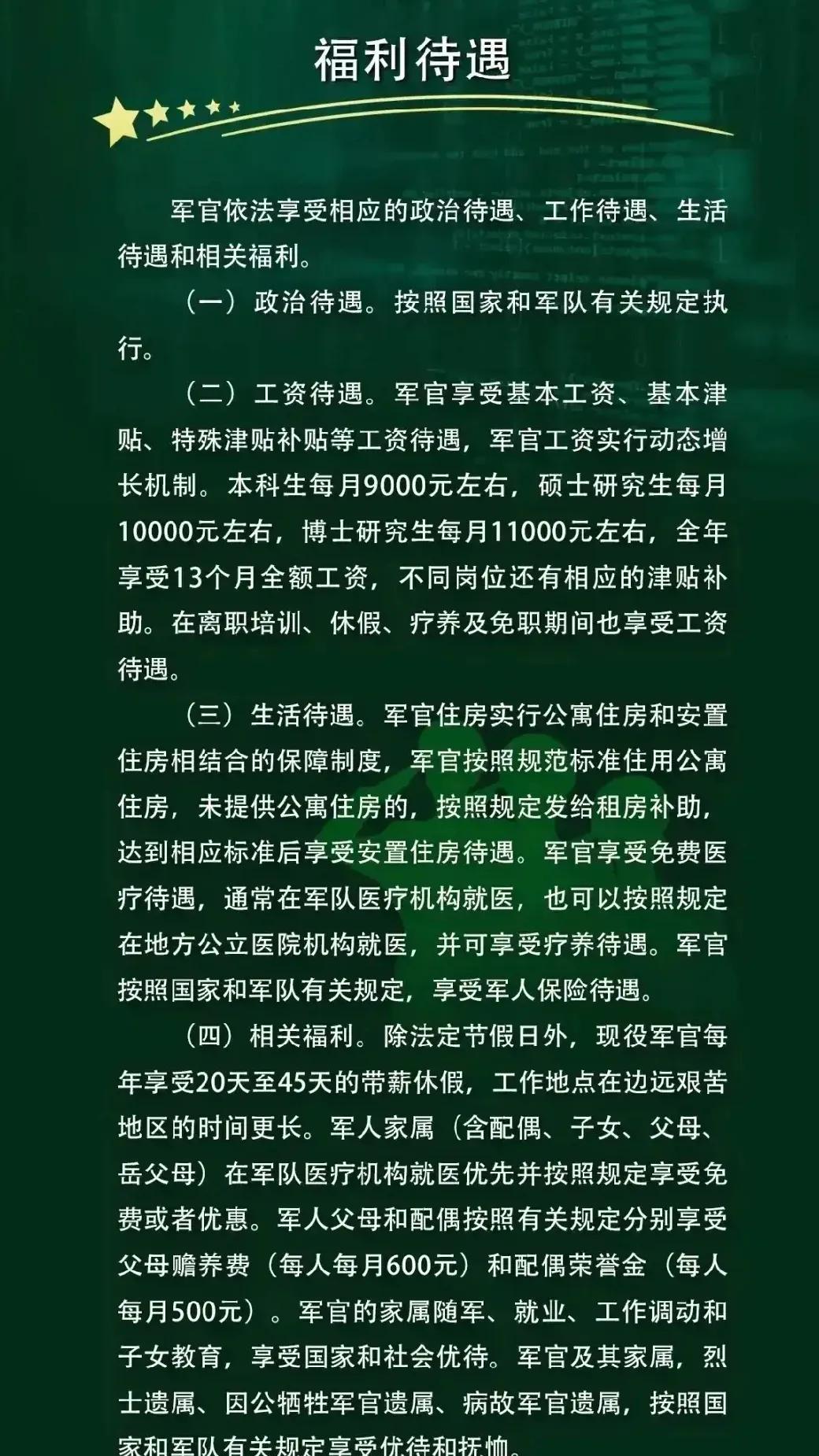 武警招聘2021武警部队招聘——为国家安全贡献力量-第1张图片
