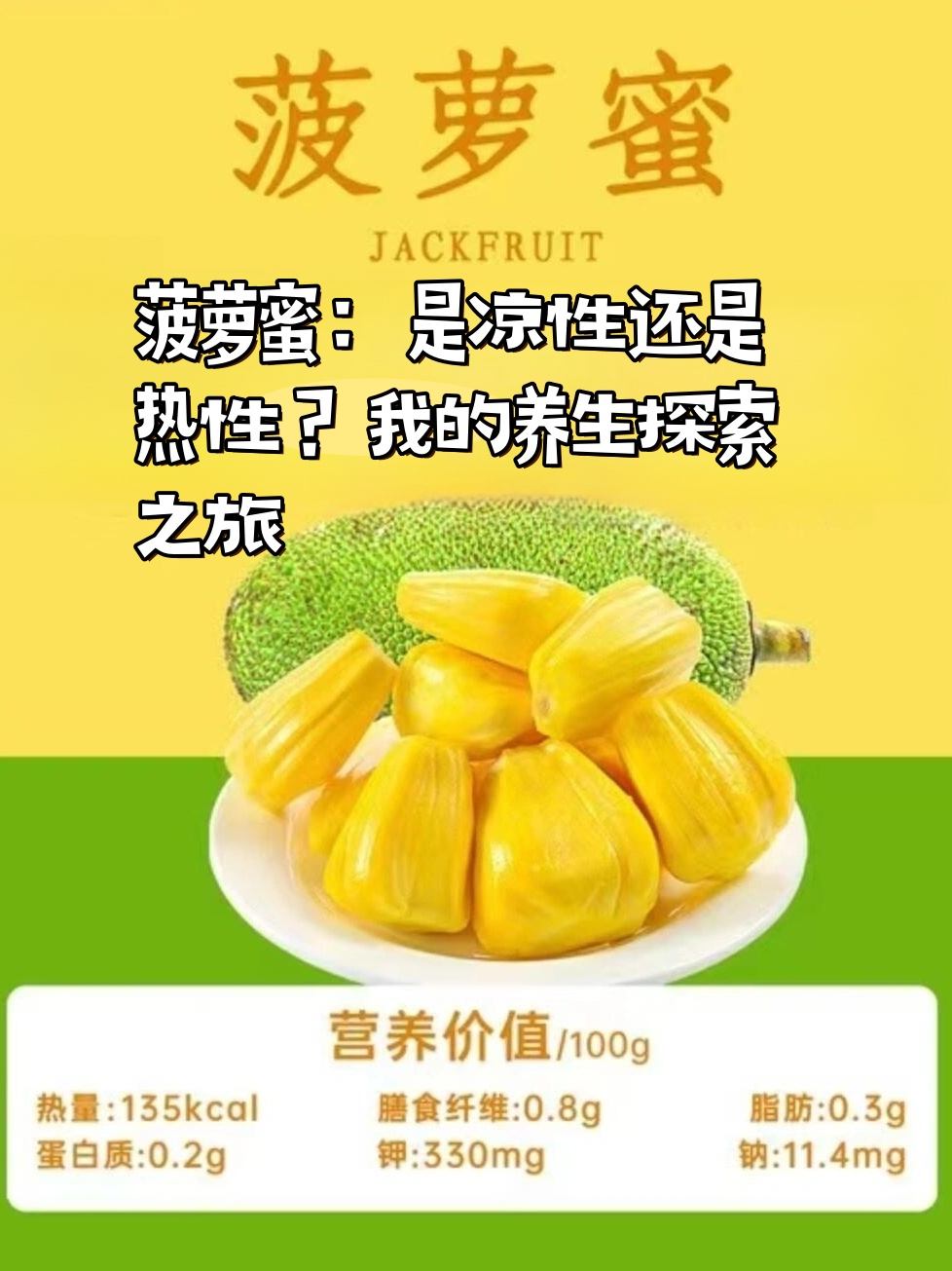 菠萝菠萝蜜高清视频的魅力与探索-第2张图片