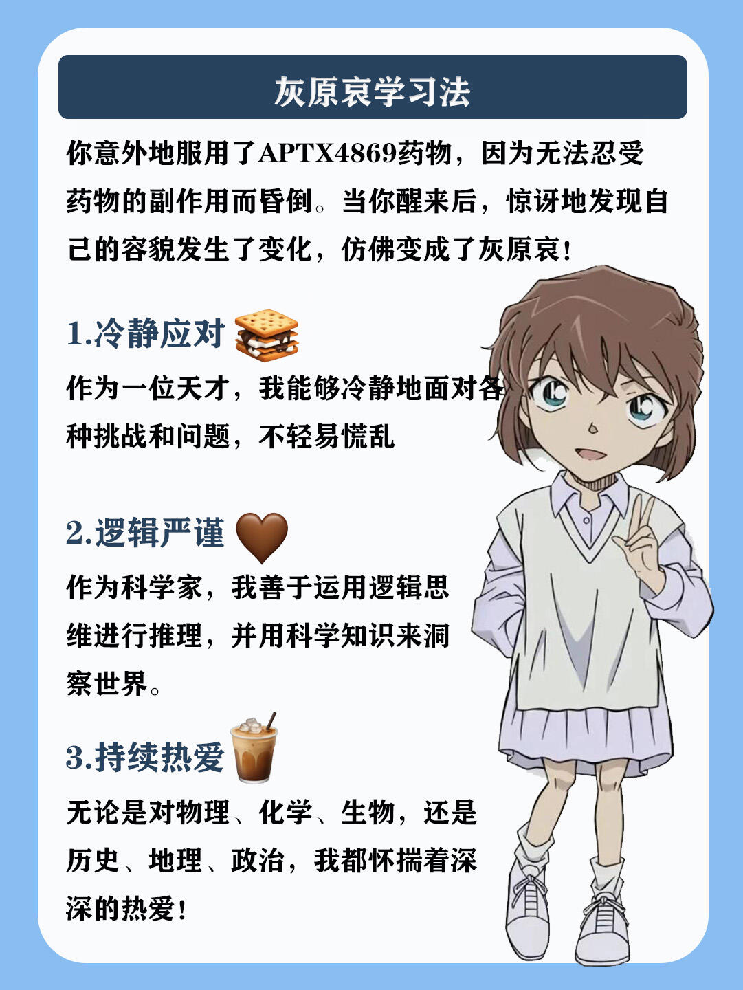 柯南与灰原哀，侦探与科学家的不解之缘-第3张图片