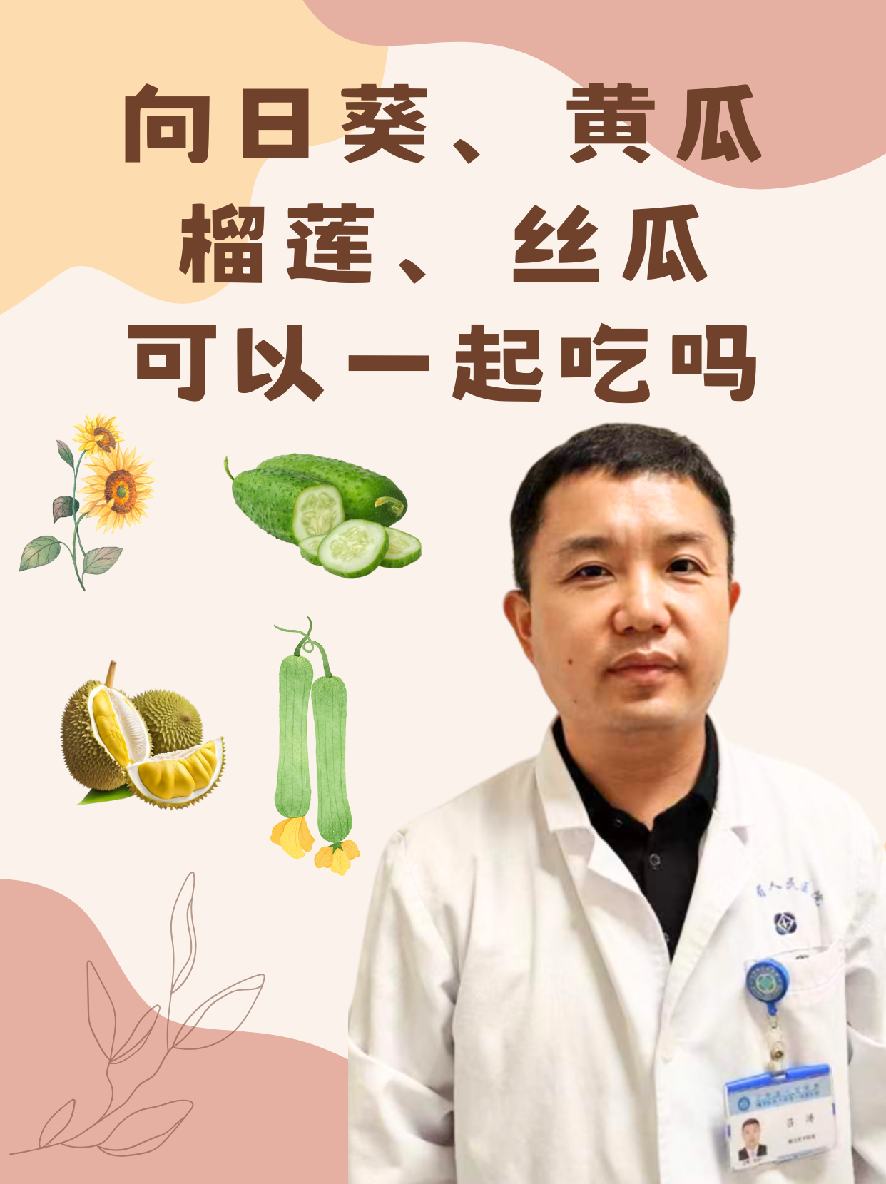 多彩果香——草莓、丝瓜、向日葵、樱桃与榴莲的奇妙之旅