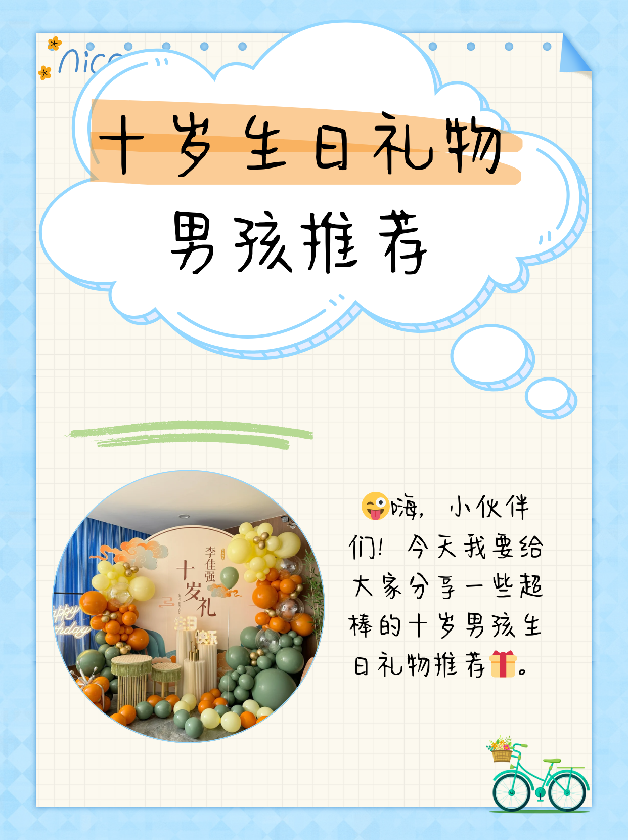 身体送给儿子当礼物的文案身体——一份无价之宝的礼物