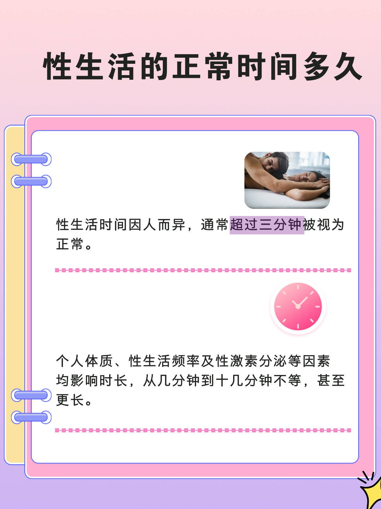 性生生活12分钟免费探索性爱生活，12分钟免费体验-第3张图片