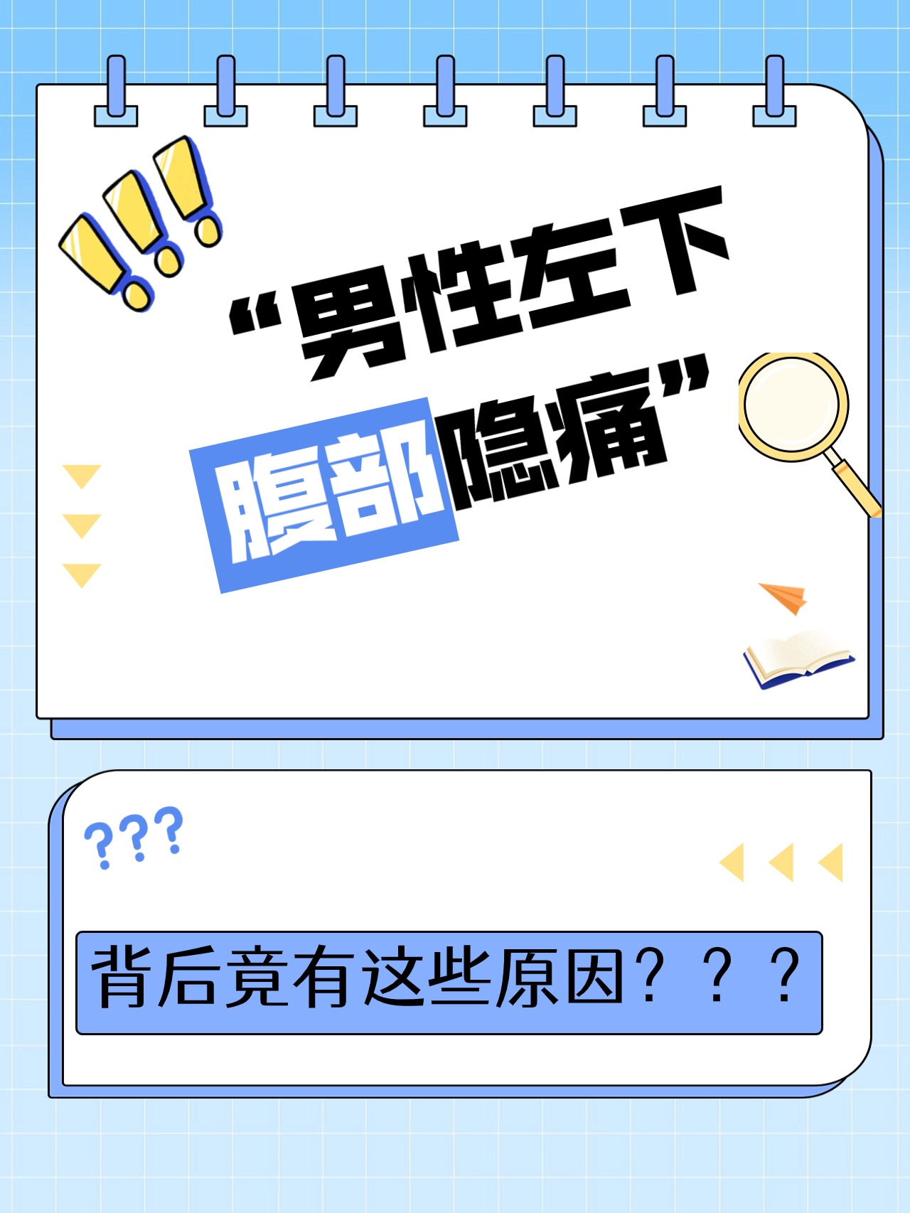 女上男下姿势后左下腹肚子疼女上男下姿势后左下腹疼痛的解析-第2张图片