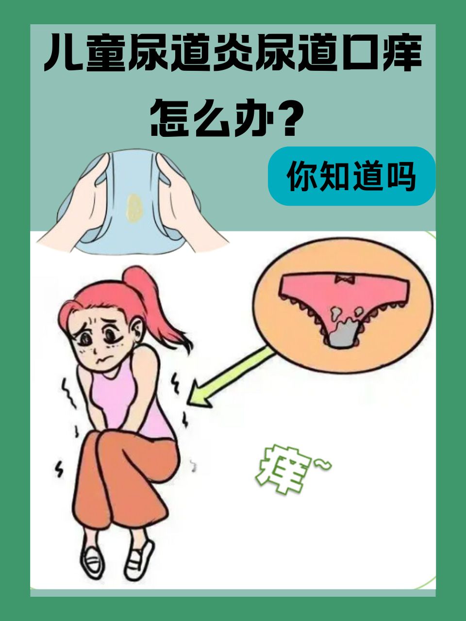 尿道口健康与日常护理的写实指南